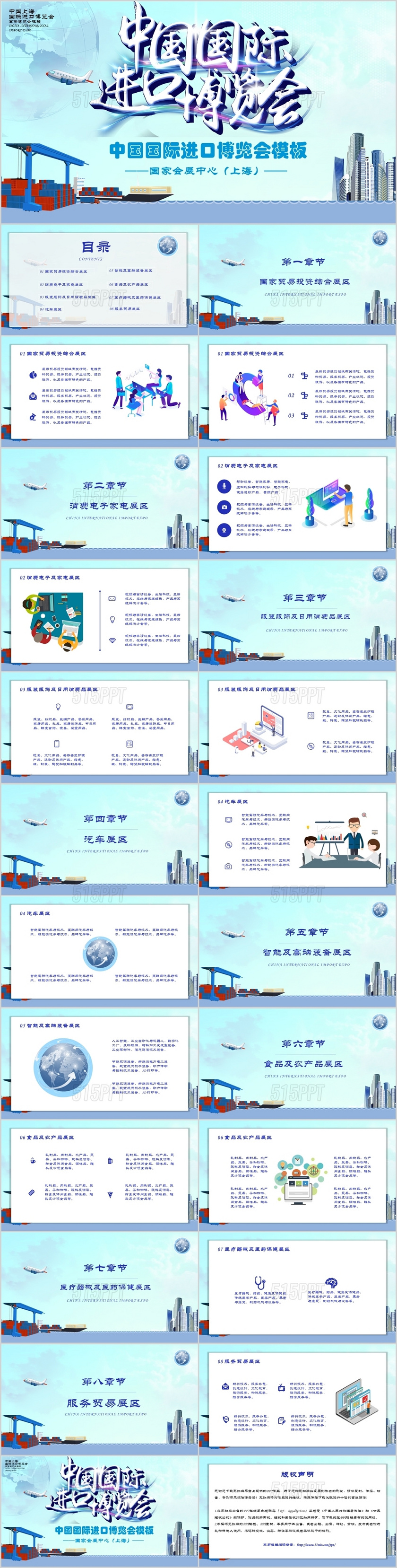 淡蓝色卡通中国国际进口博览会PPT模板