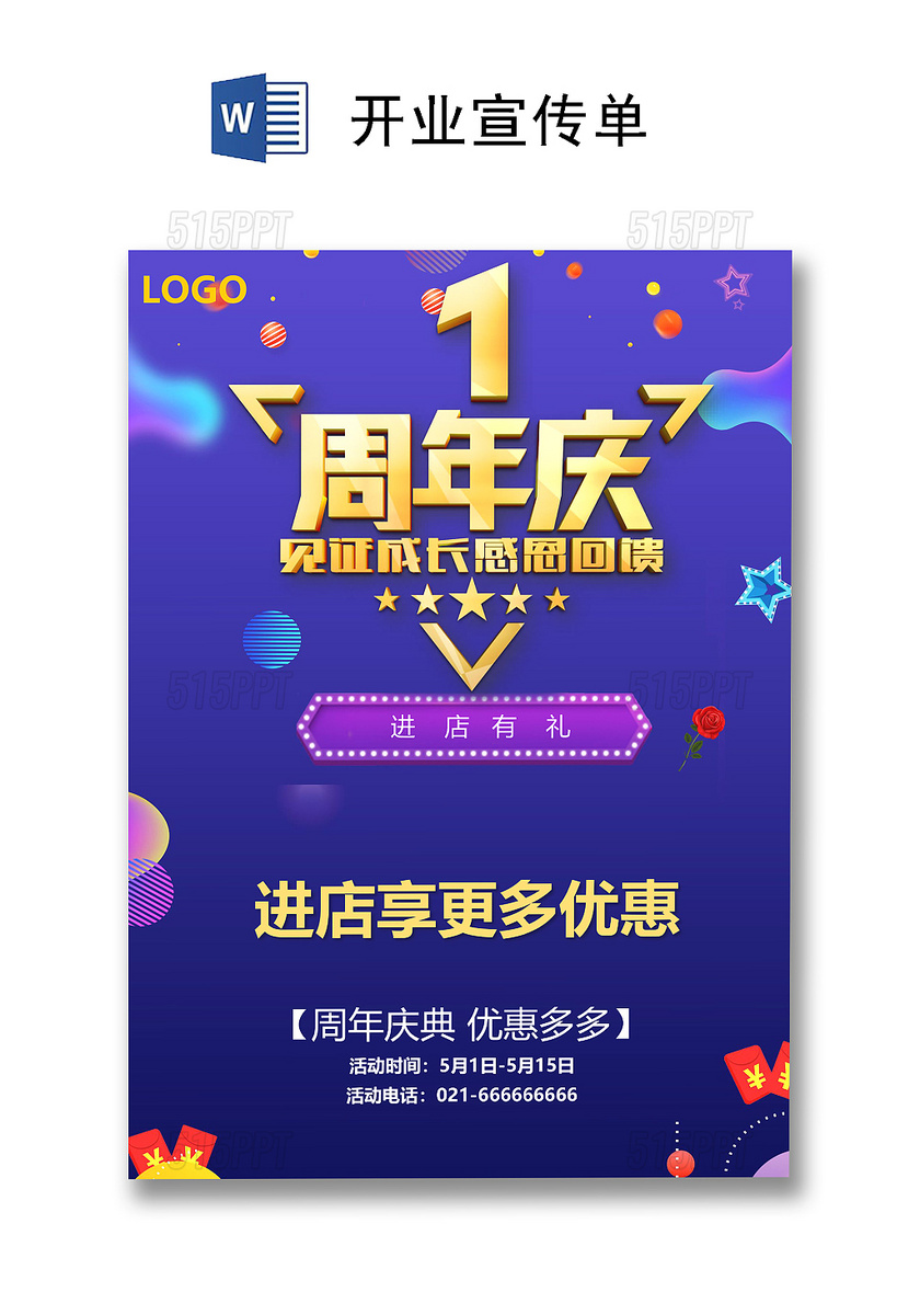 紫色时尚商场周年庆宣传单海报word模板