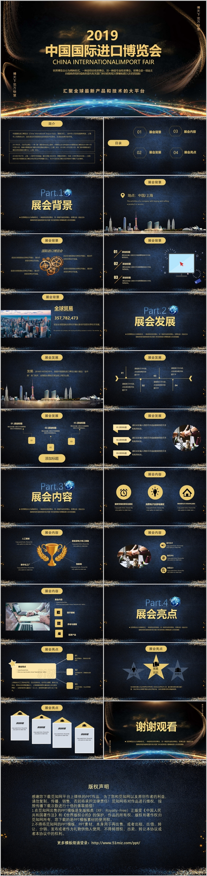 2019中国国际进口博览会主题商务会议大气通用模板