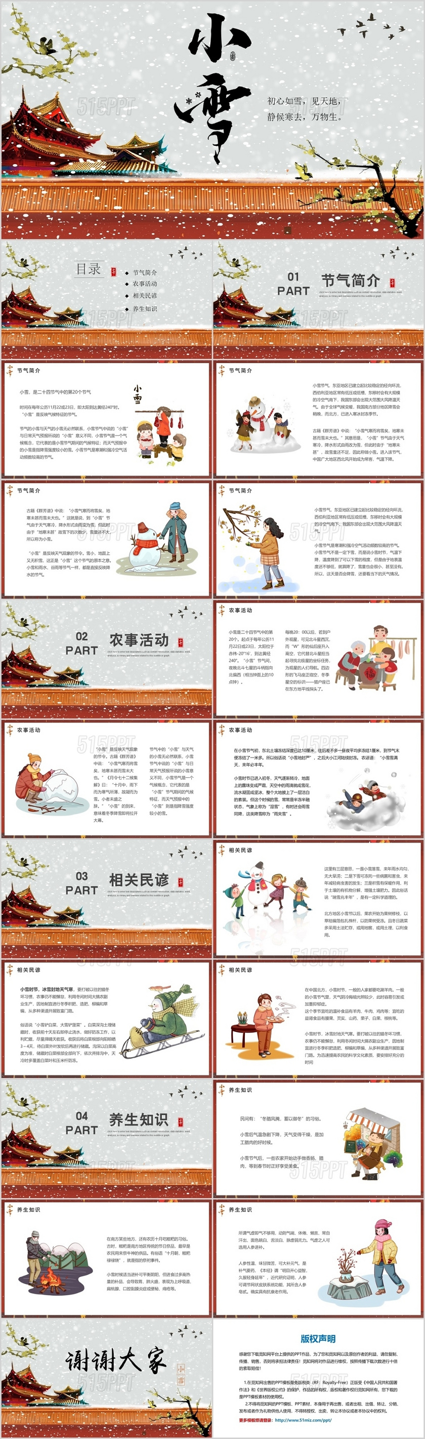 中国传统元素二十四节气小雪介绍ppt模板