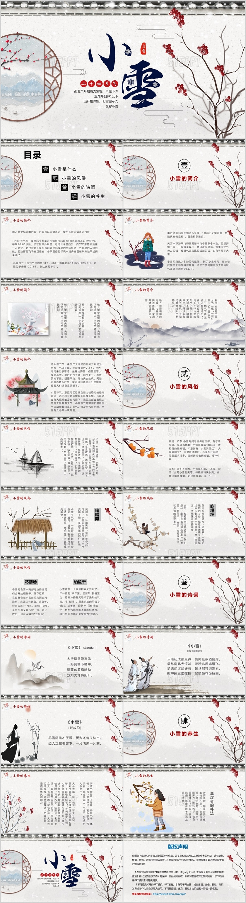 中国风中国传统二十四节气之小雪介绍ppt模板