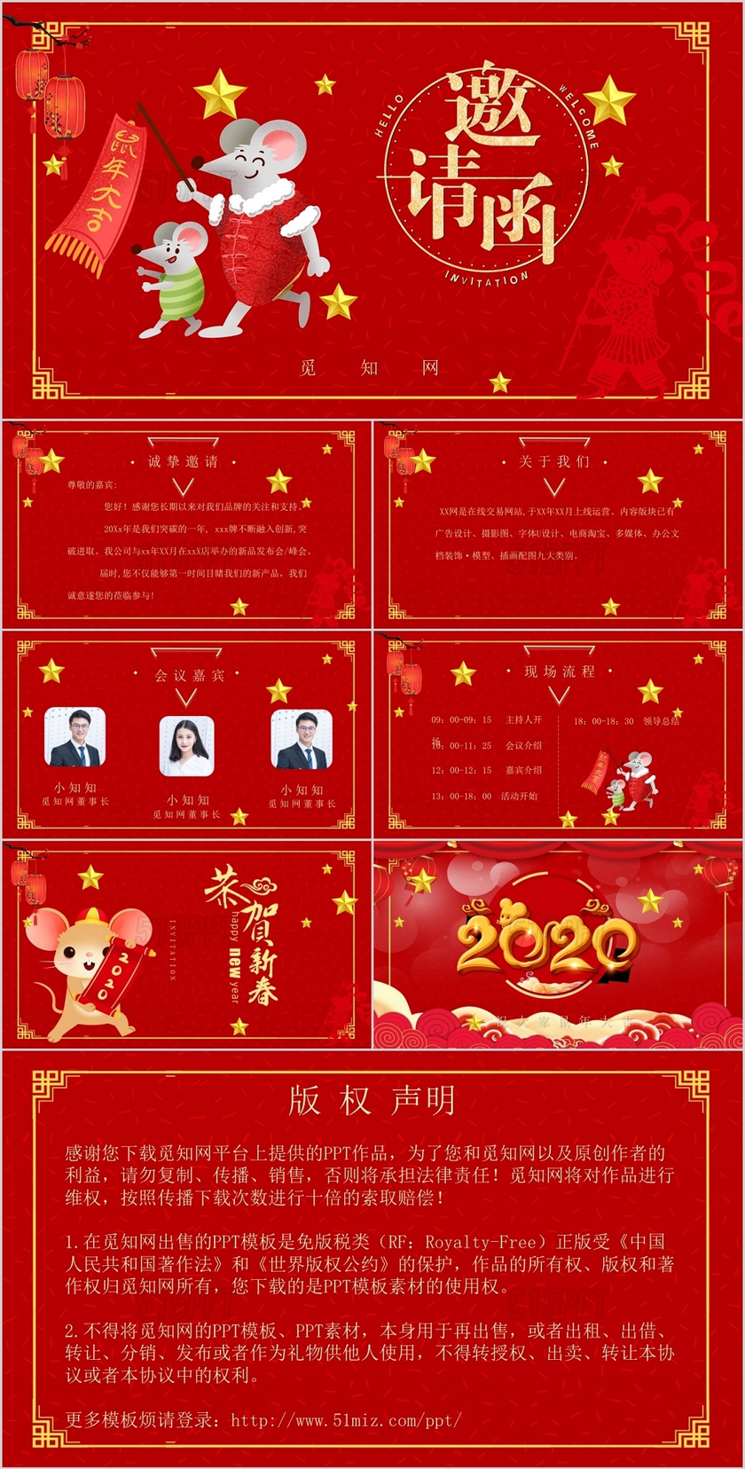 中国风节日2020鼠年春节新年ppt模板