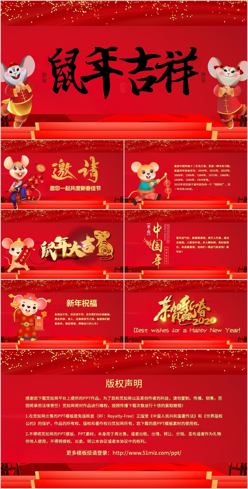 红色卡通鼠年吉祥2020春节新年PPT模板
