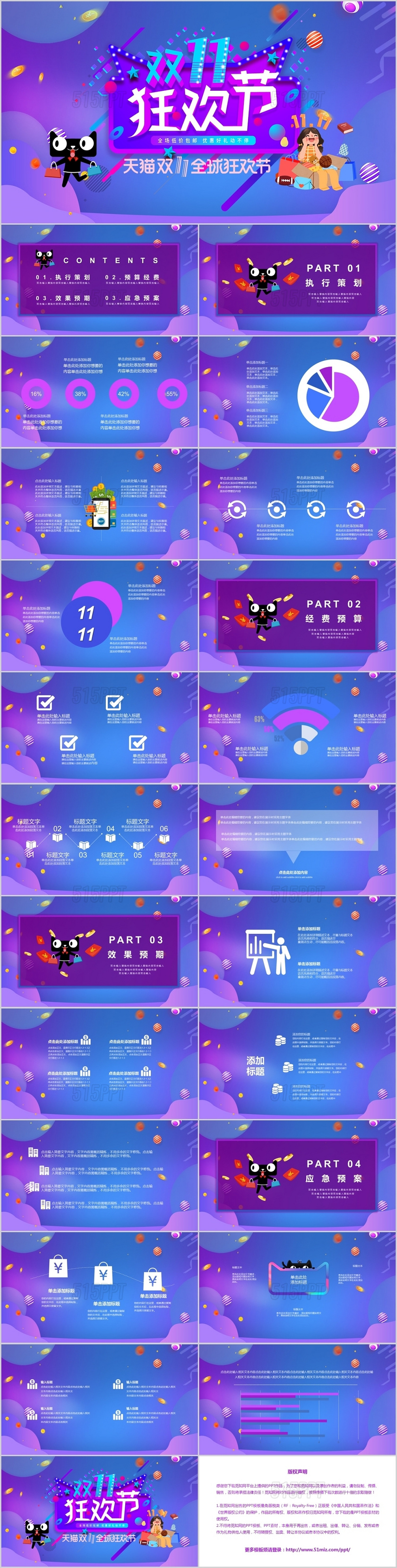 紫色双十一狂欢节营销策划PPT模板