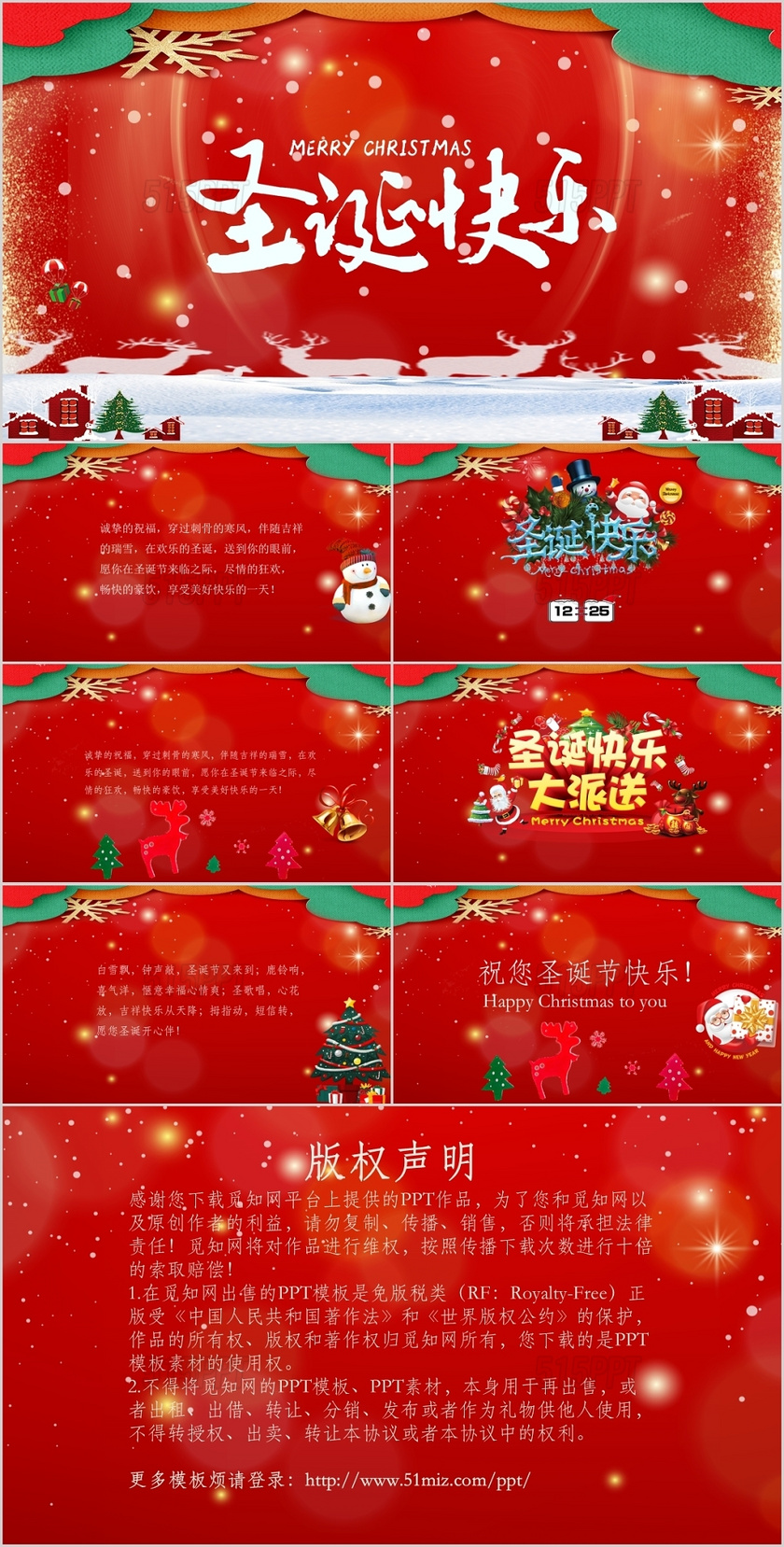 红色剪纸风西方传统节日圣诞节ppt模板