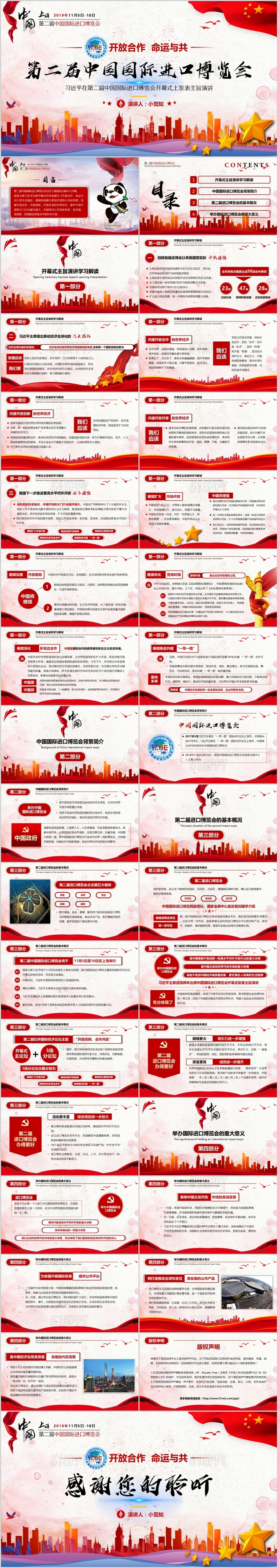 红色党政风第二届中国国际进口博览会主旨演讲PPT模板附讲稿