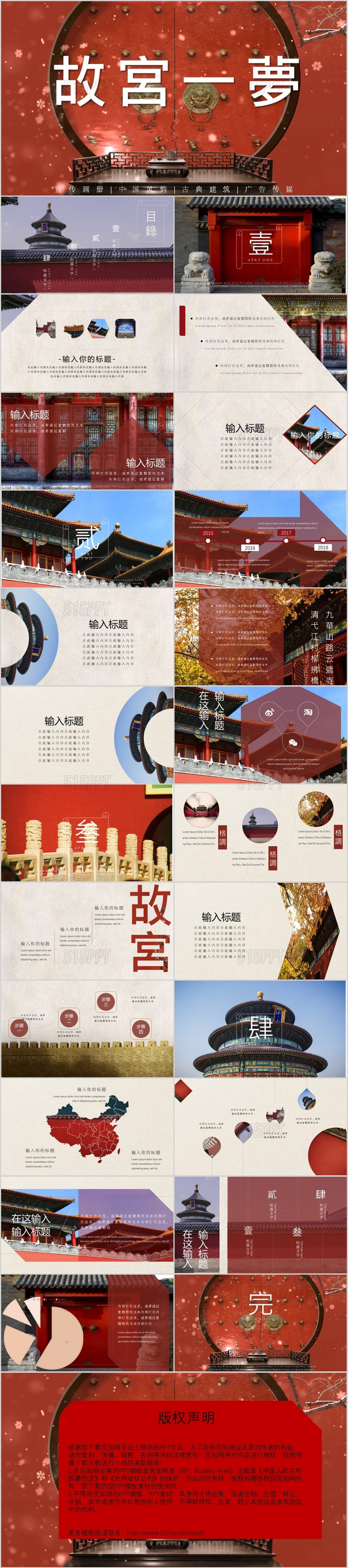 红色中国风故宫一梦画册建筑PPT模板