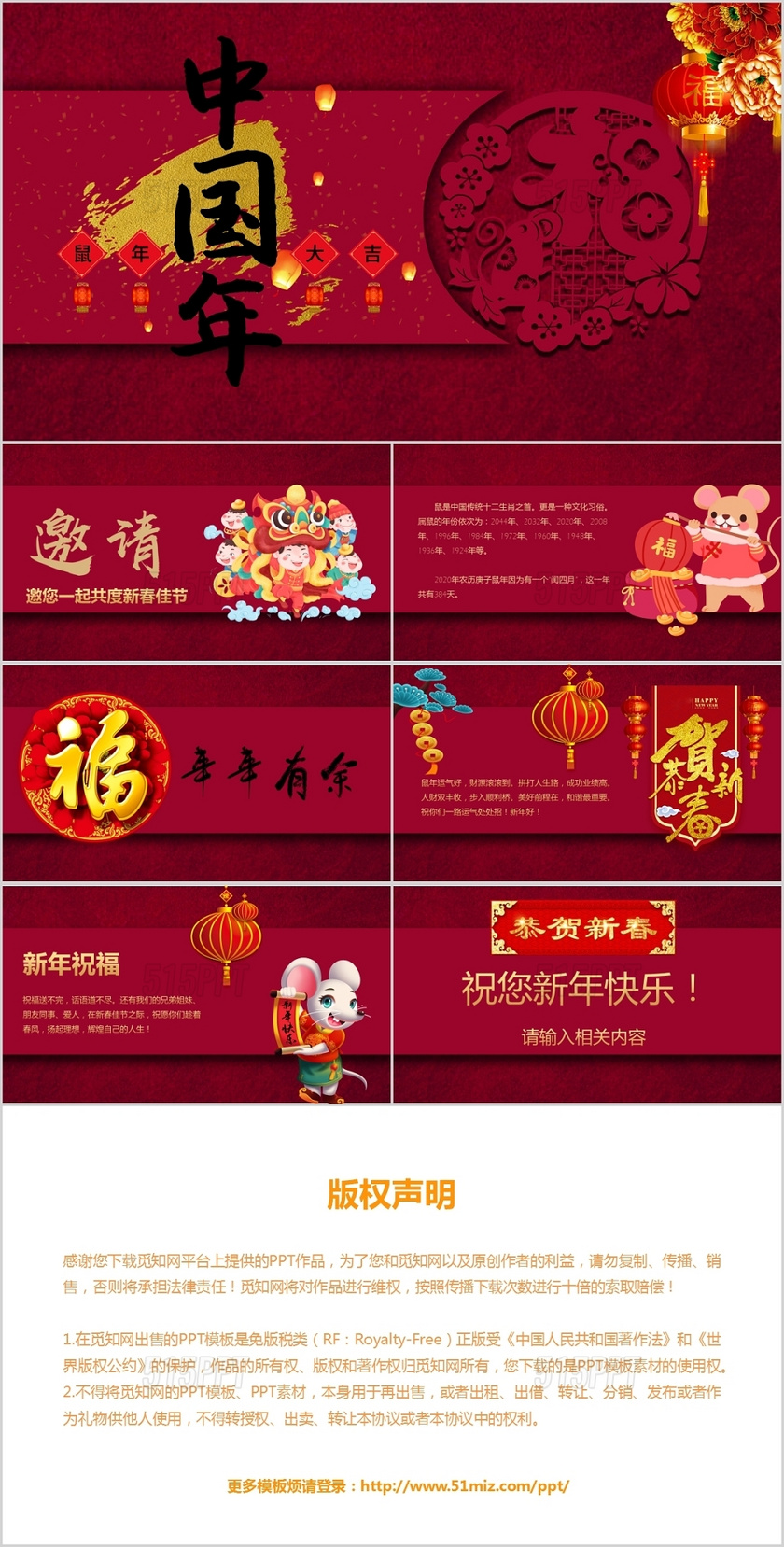 中国风剪纸鼠年中国年年会活动邀请函PPT模板