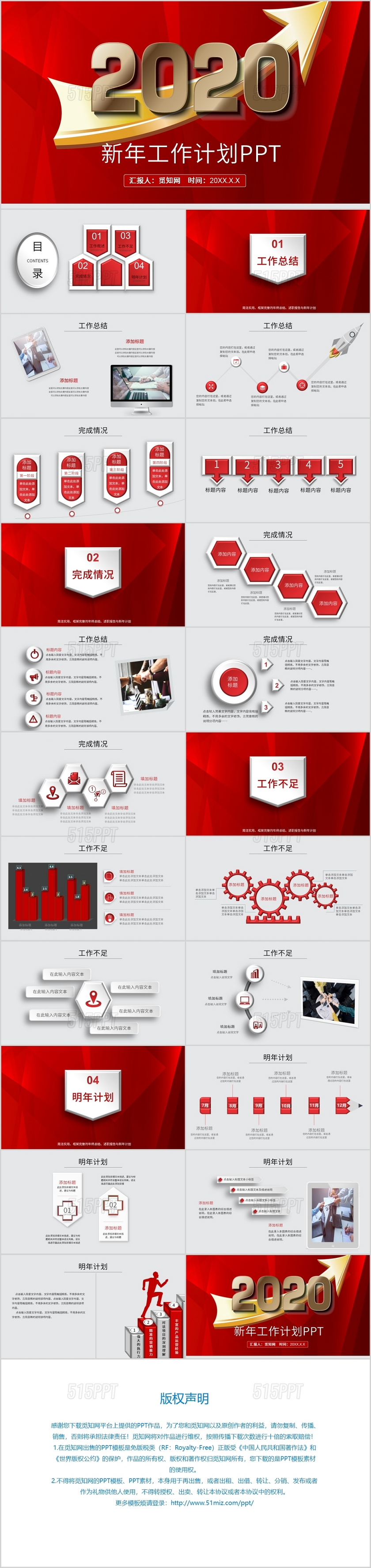 红色创意商务微立体2020工作计划工作总结PPT模板