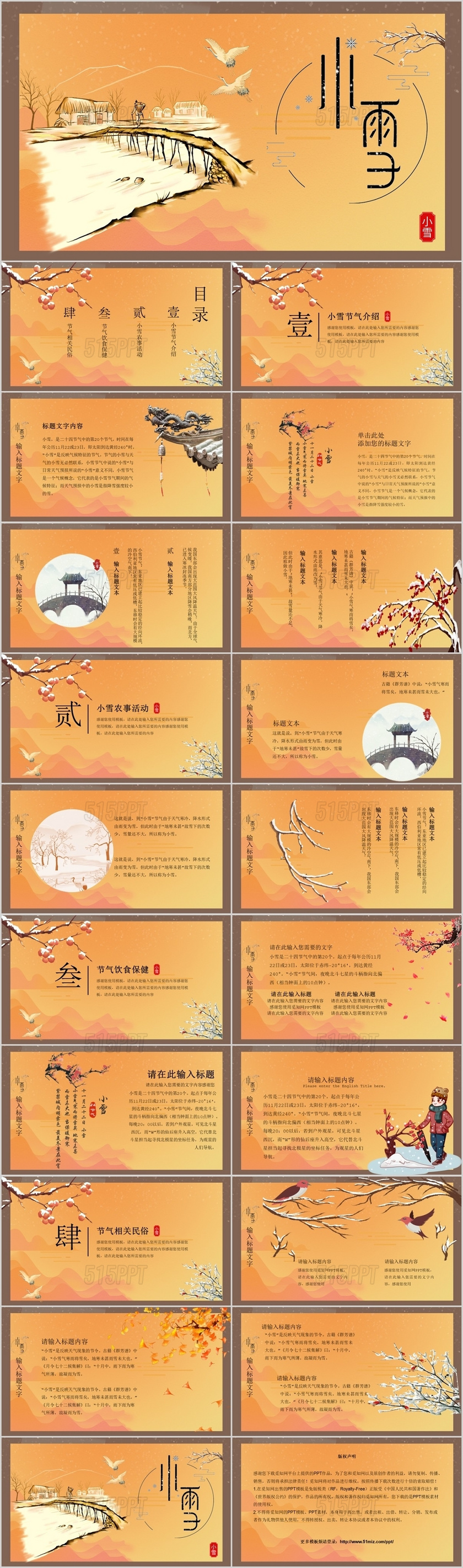 卡其色中国古风传统二十四节气介绍小雪节气介绍