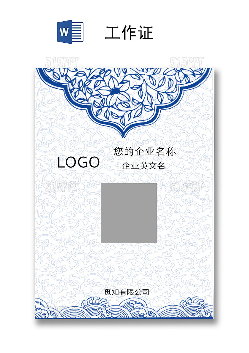 中国风简约工作证工牌设计模板
