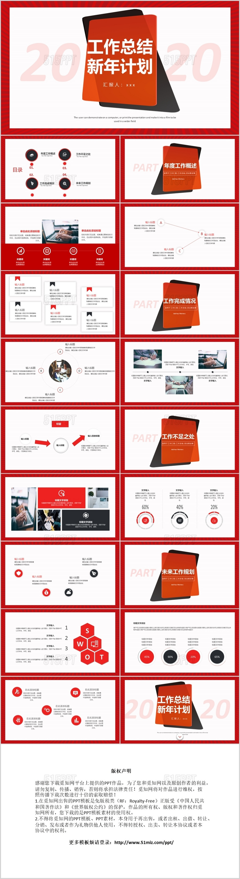 2020红色简约工作总结新年计划商务通用模板
