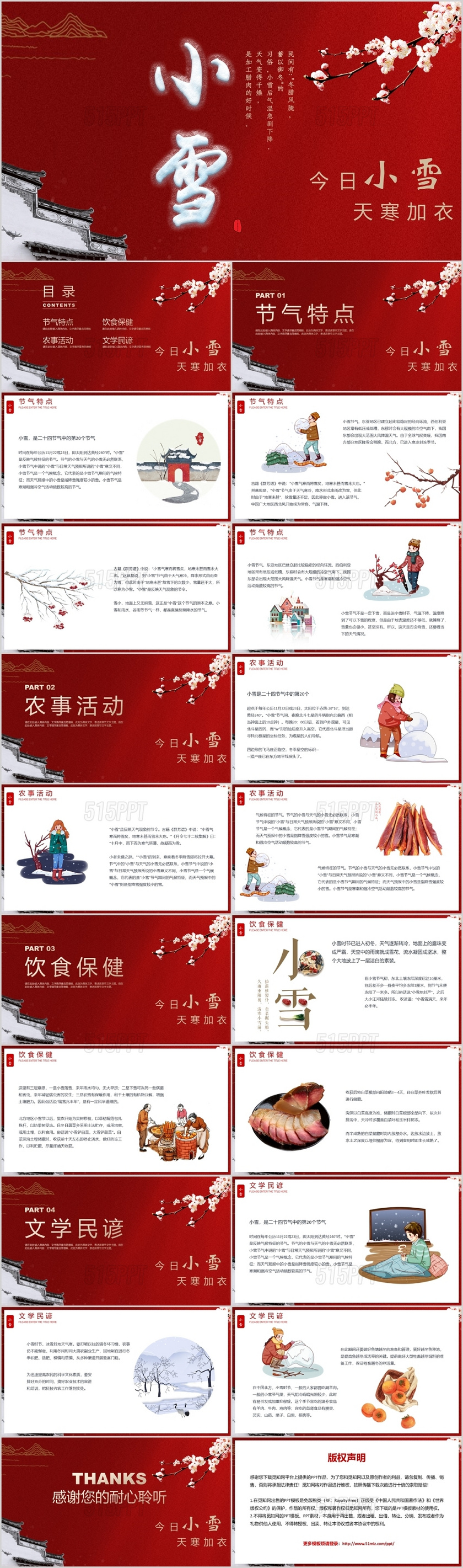 红色系卡通人物风格二十四节气之小雪节气介绍PPT模板