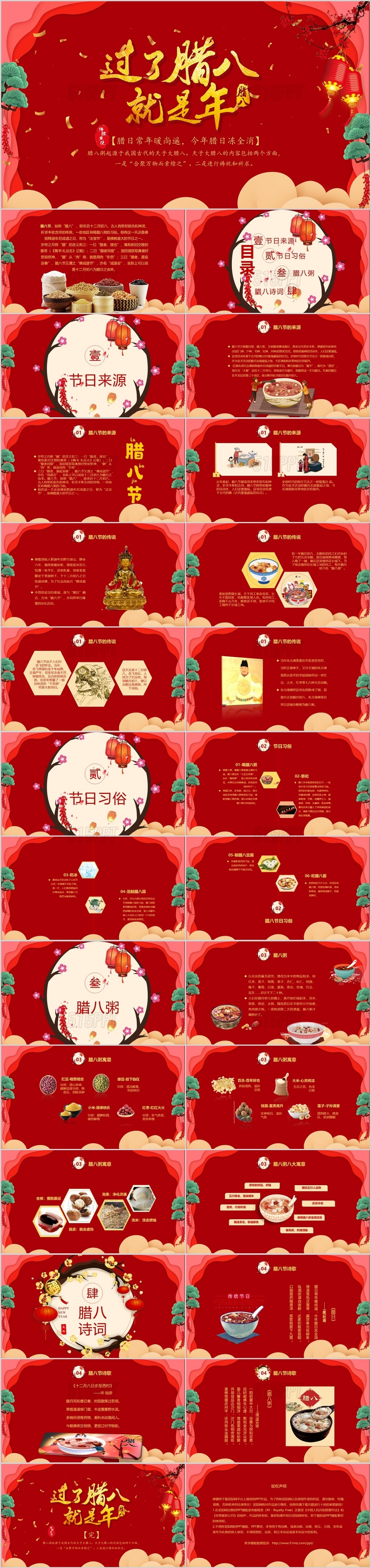 红色立体剪纸风腊八节快乐传统节日PPT模板