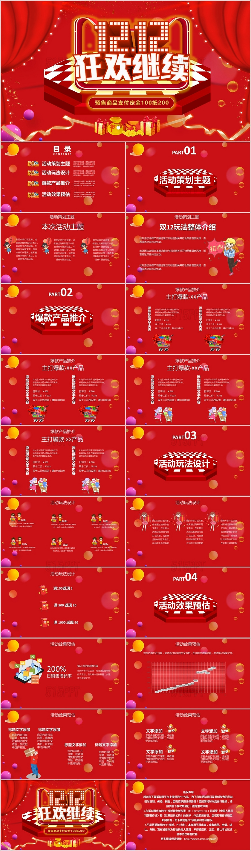 红色双十二活动策划购物主题ppt模板