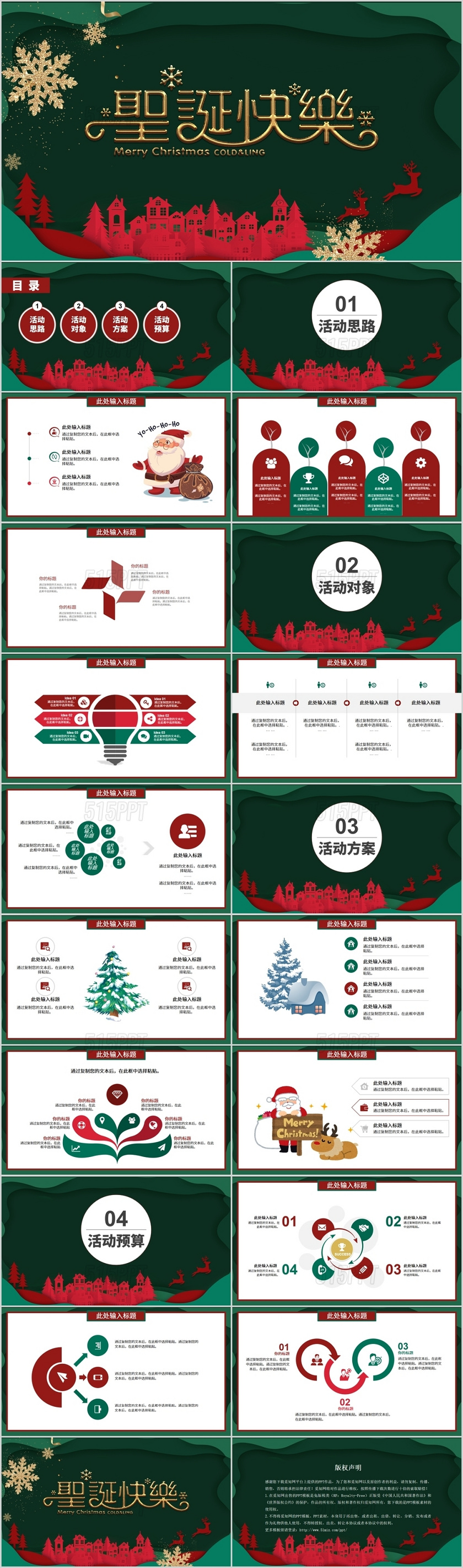 绿色剪纸风格圣诞节快乐节日介绍活动策划PPT模板