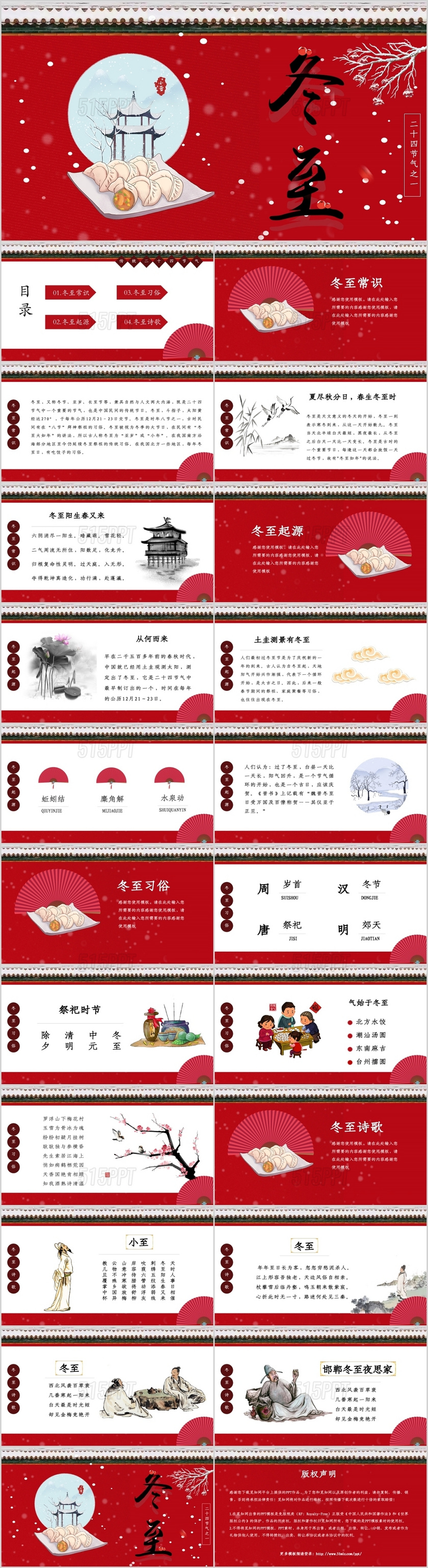 红色中国风二十四节气之冬至介绍饺子文化PPT模板