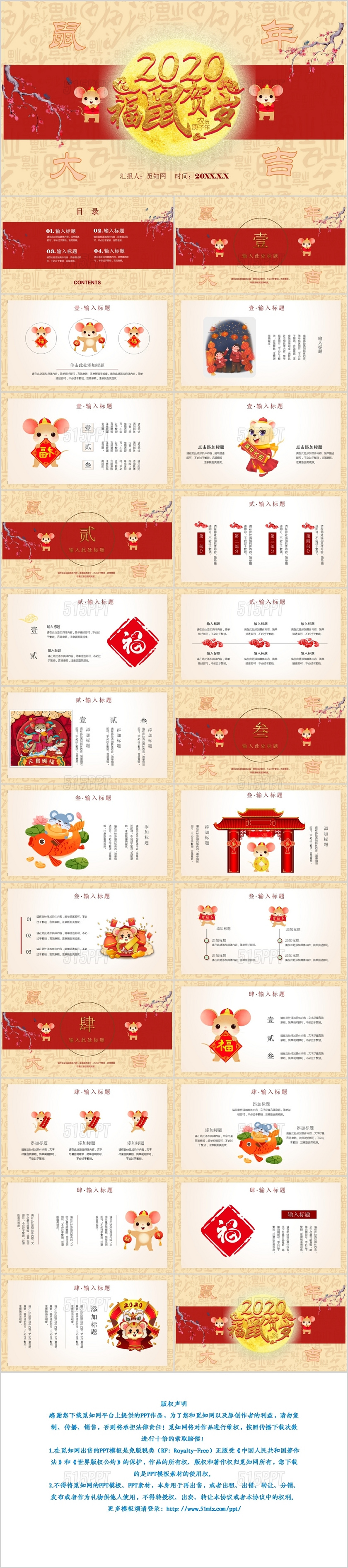 中国风卡通2020鼠年春节介绍瑞鼠贺岁PPT模板