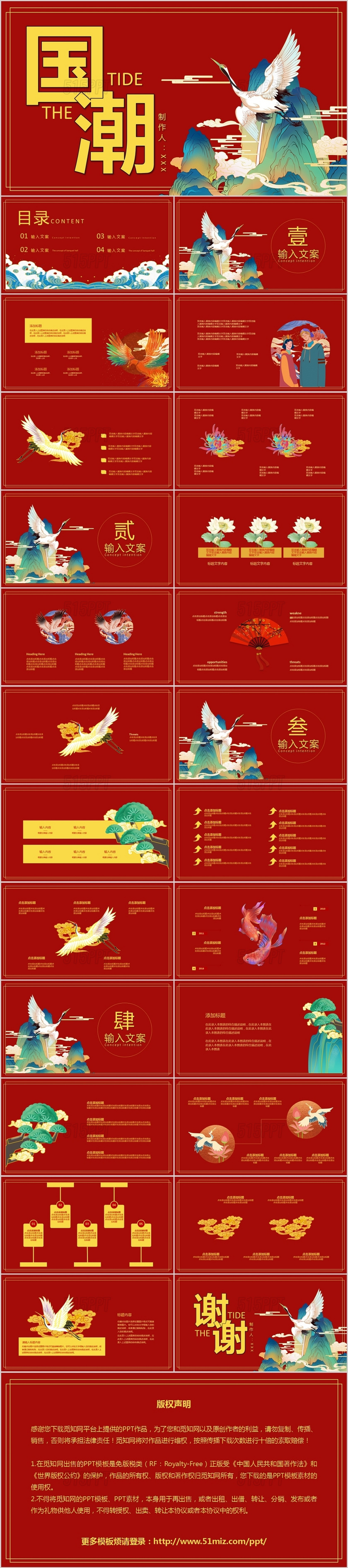 中国风红色国潮企业介绍营销策划通用ppt模板