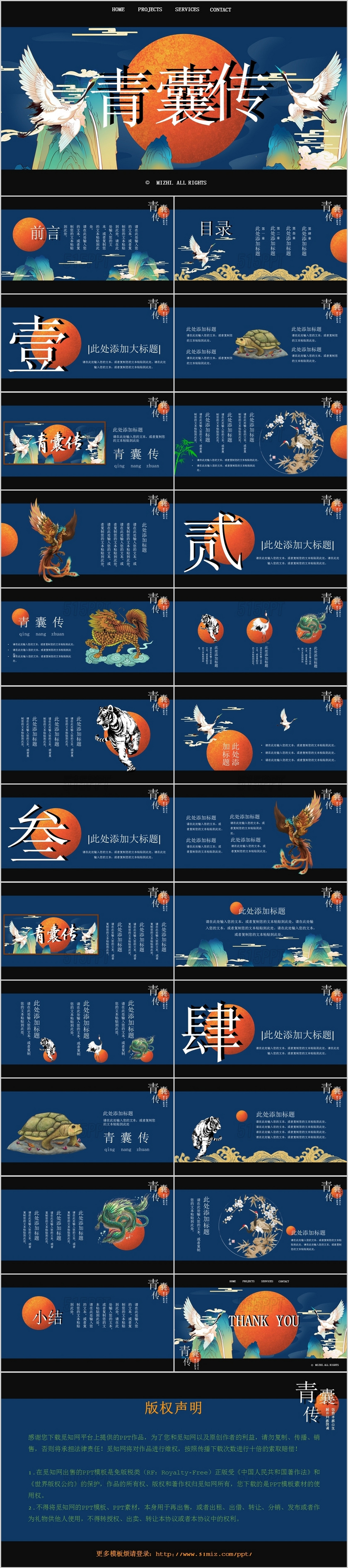 中国风国潮传统文化神话故事神话传说介绍PPT模板