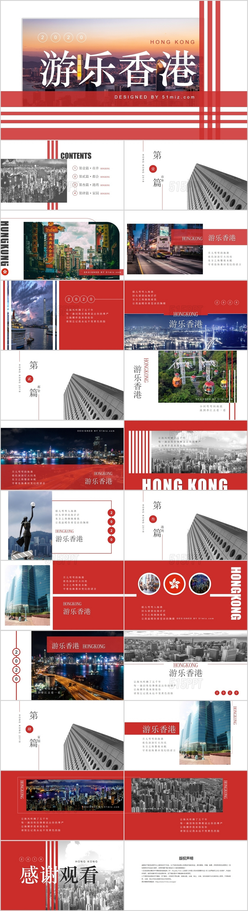 简约创意旅游景点香港旅行纪念相册动态PPT模板