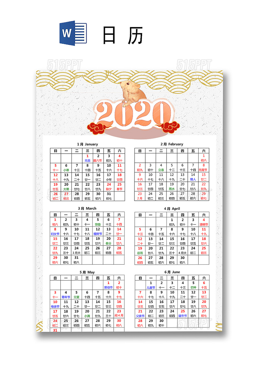 简约浅灰色中国风春传统图案新年鼠年2020日历word模板