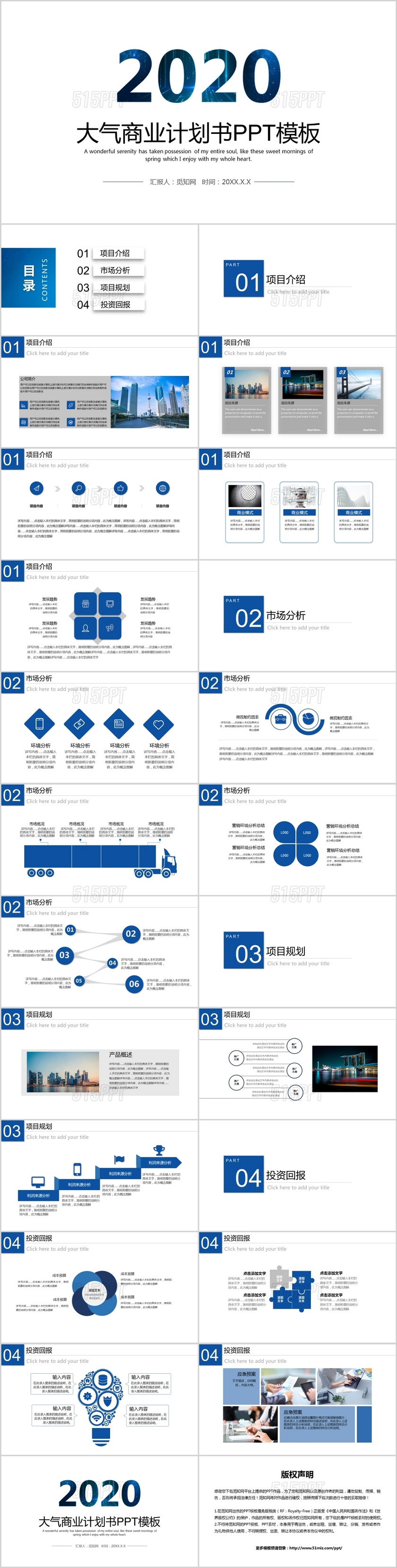 2020大气蓝色商务商业计划书PPT模板