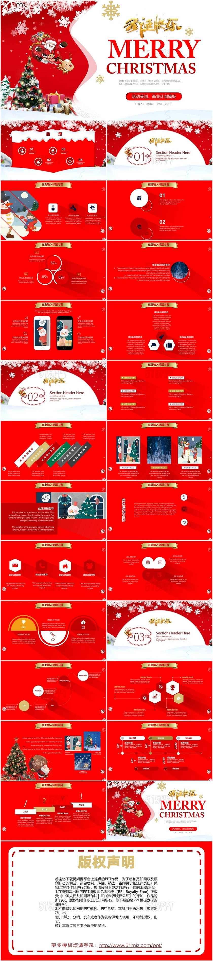 红色卡通扁平圣诞节活动策划冬天节日PPT模板