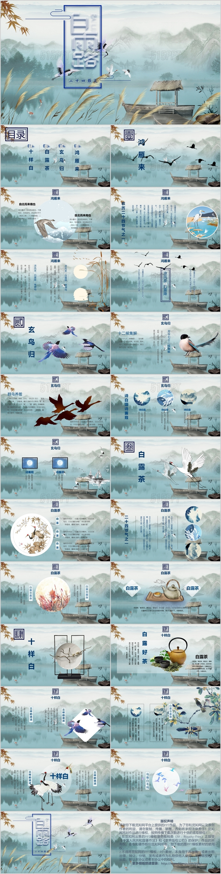 蓝色古风山水画二十四节气之白露PPT模板茶艺文化