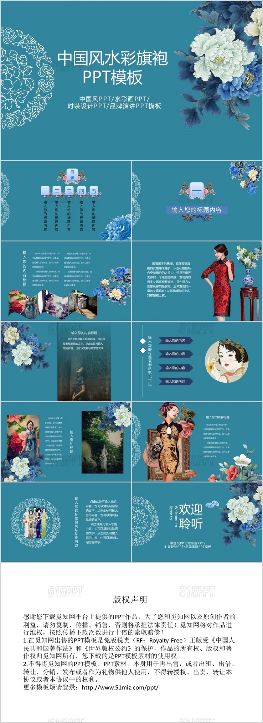 蓝色水彩中国风旗袍介绍传统文化传统服饰PPT模板