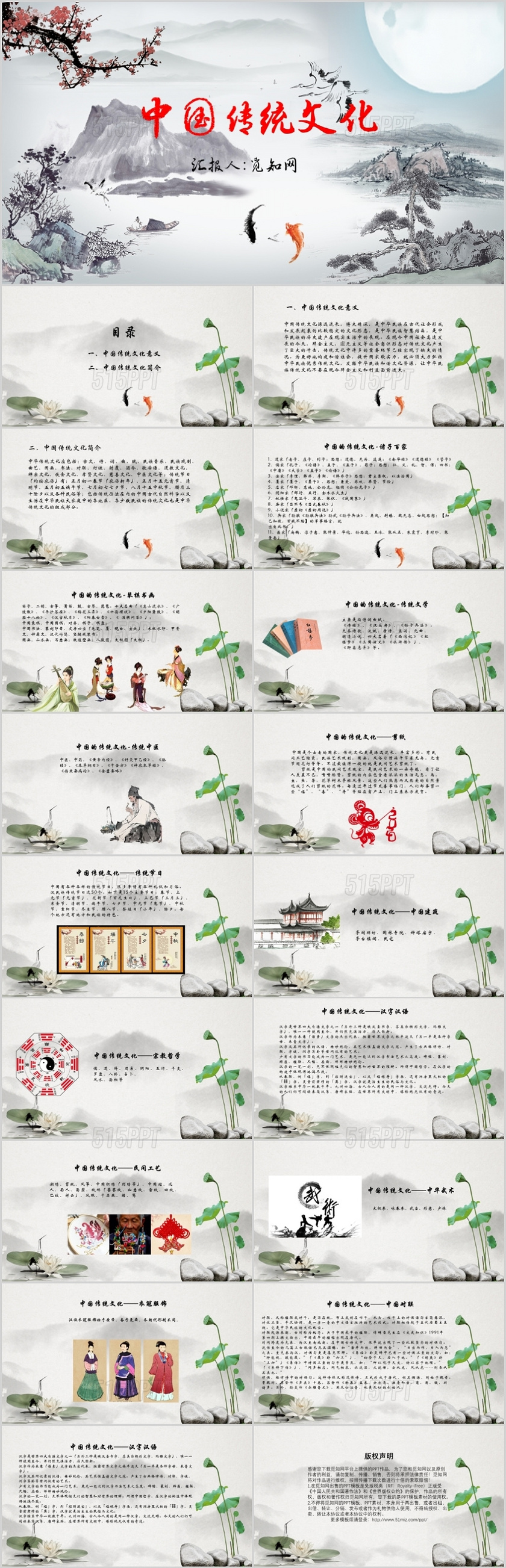 中国传统文化传统节日民间工艺PPT模板