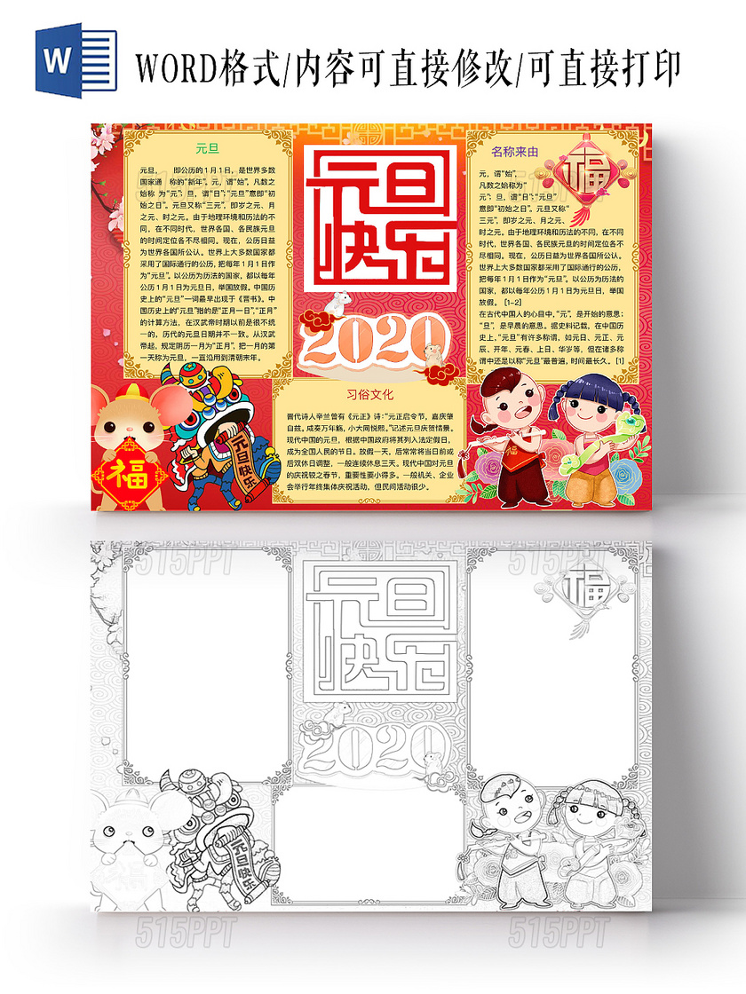 简约可爱元旦快乐手抄报word模板2020新年元旦