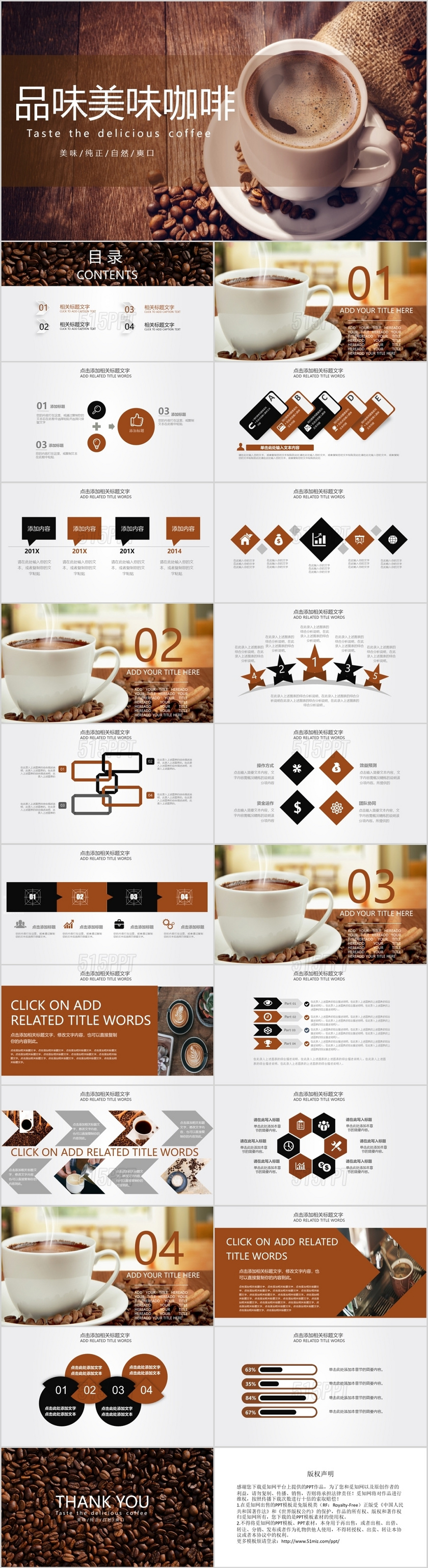 简约唯美大方品味美味咖啡咖啡介绍咖啡讲解PPT模板