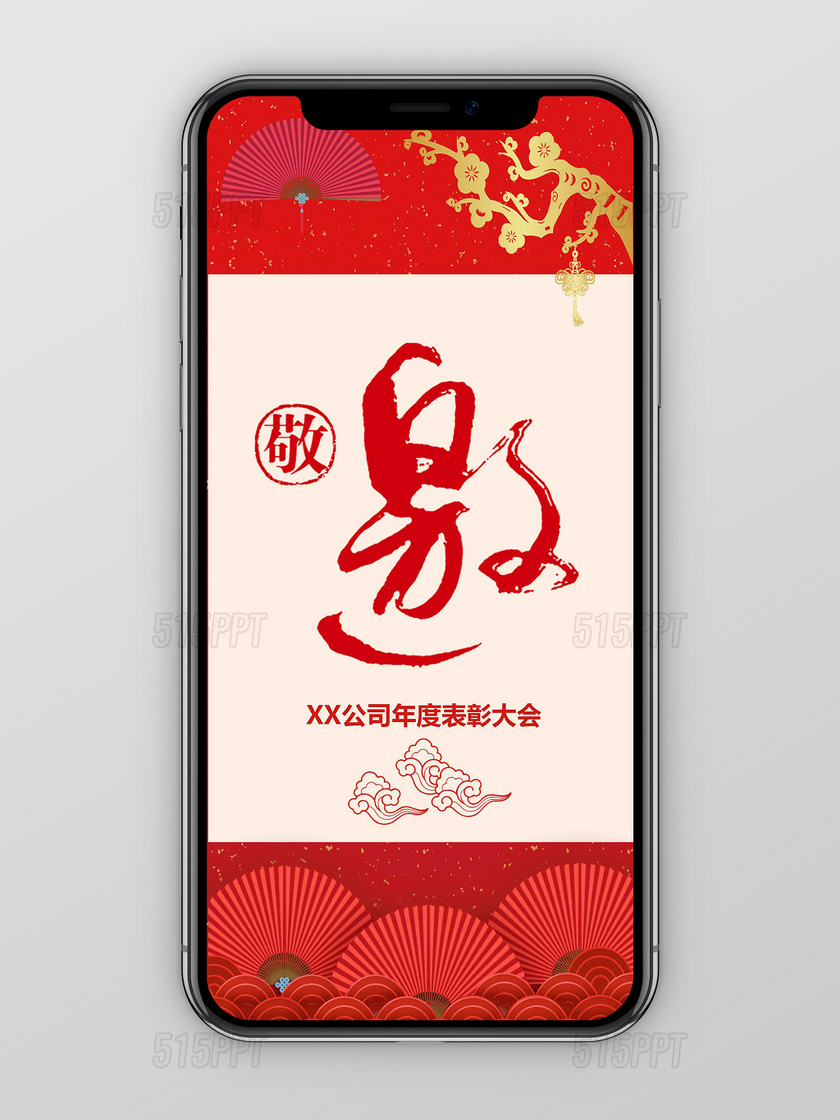 红色烫金梅花中国风2020公司企业元旦新春晚会手机端竖版年会