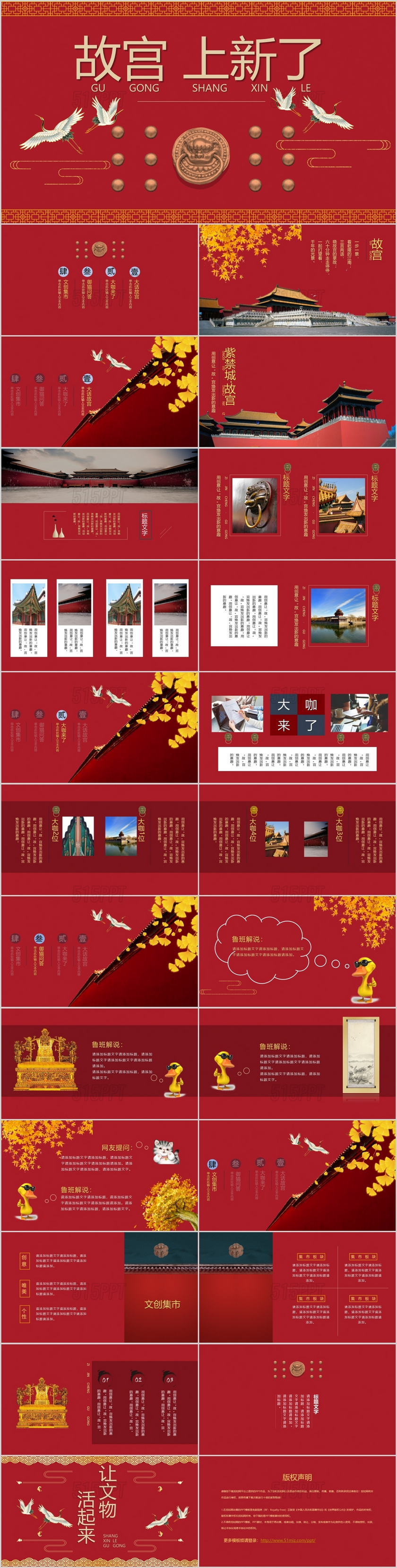 上新了故宫红色中国风主题PPT模板