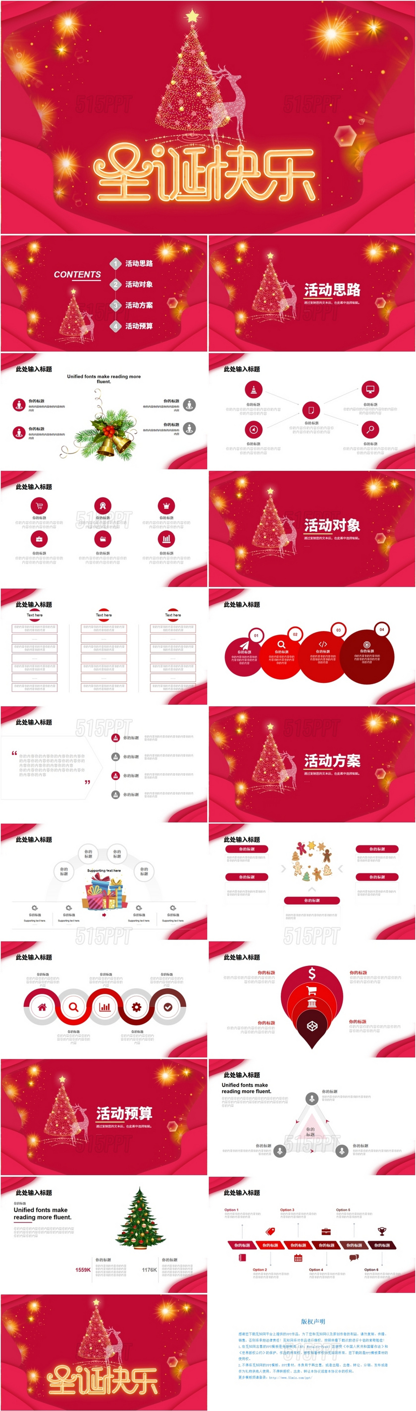 红色简约喜庆唯美梦幻圣诞节活动策划计划安排通用PPT模板