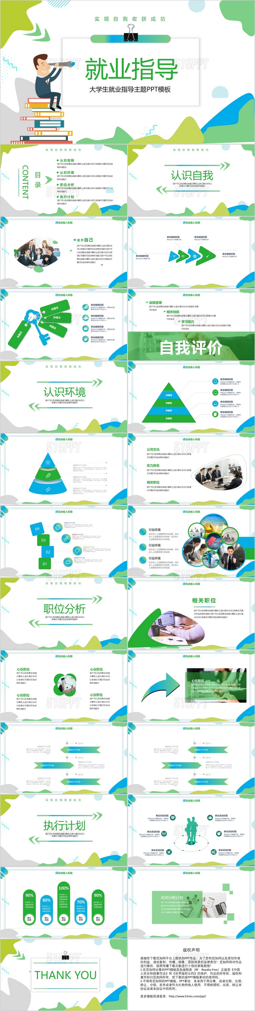 绿色流体大学生就业指导及就业分析PPT模板