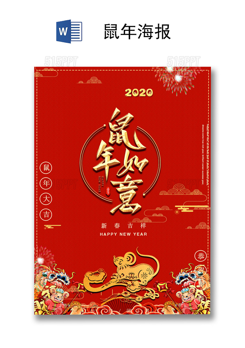 2020鼠年新年卡通形象春节年会贺年海报新年海报