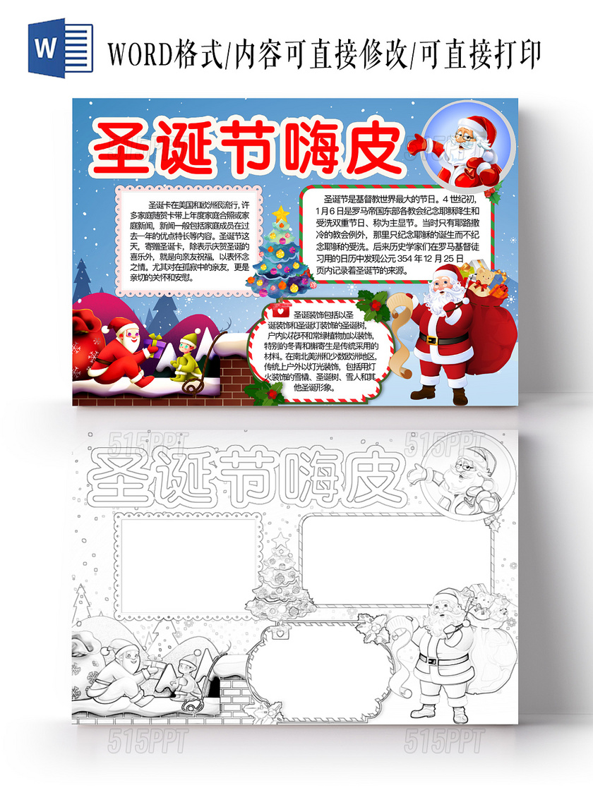 简约可爱圣诞节嗨皮小报word模板
