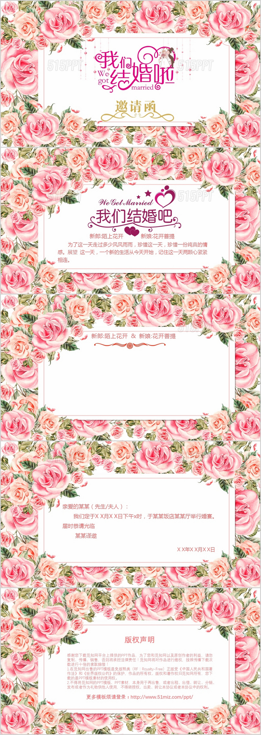 粉色花朵浪漫唯美婚礼邀请函PPT模板