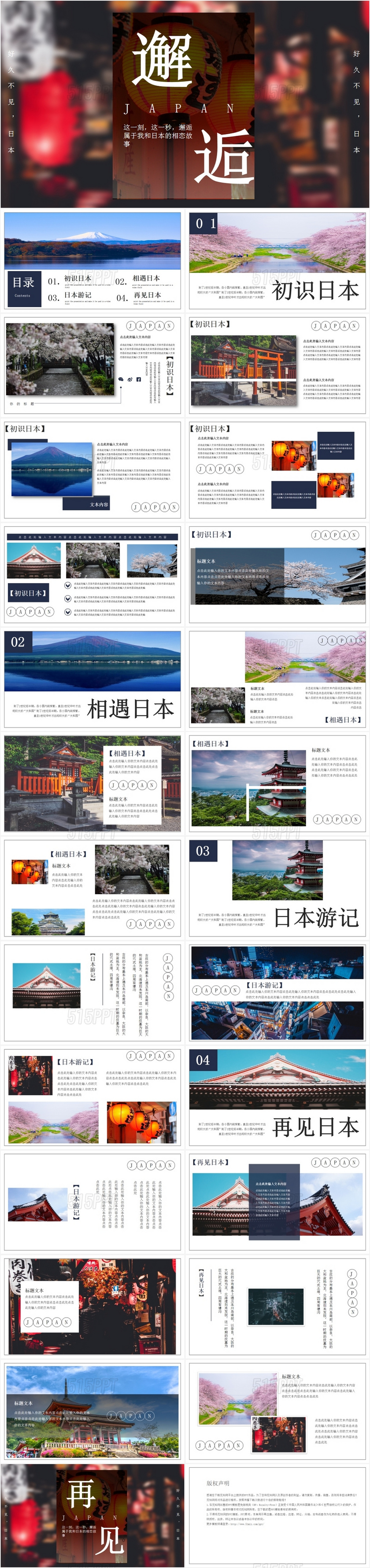 文艺感小清新日本旅游文化推广宣传介绍图册展示PPT模板