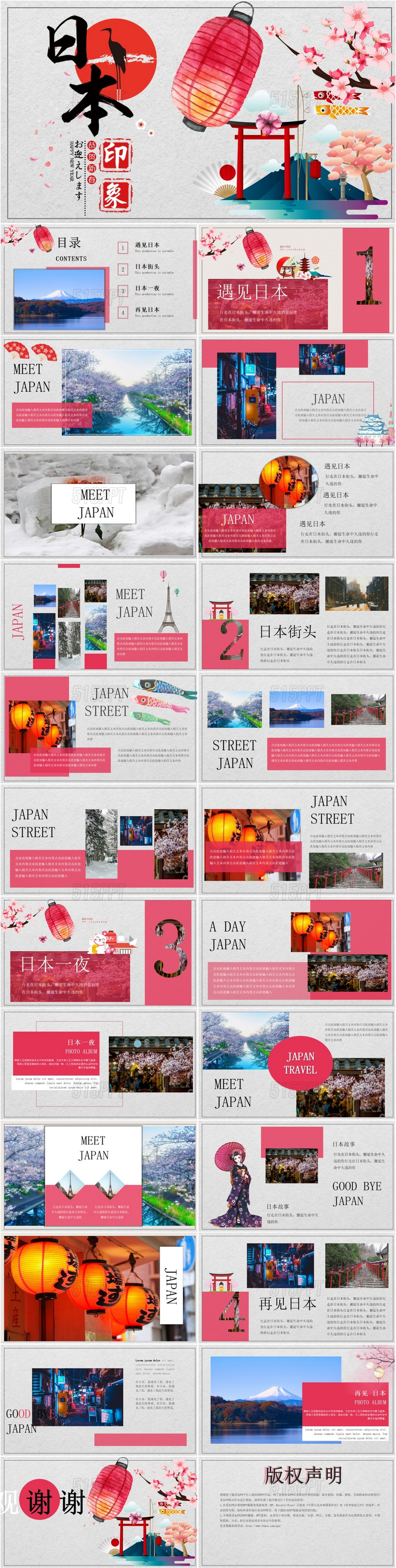 日本和风日系旅游宣传推广景点图册PPT模板日本旅游