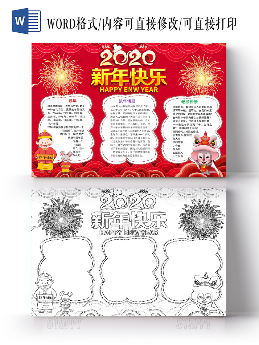 红色喜庆2020新年快乐鼠年小报手抄报word模板2020新年元旦