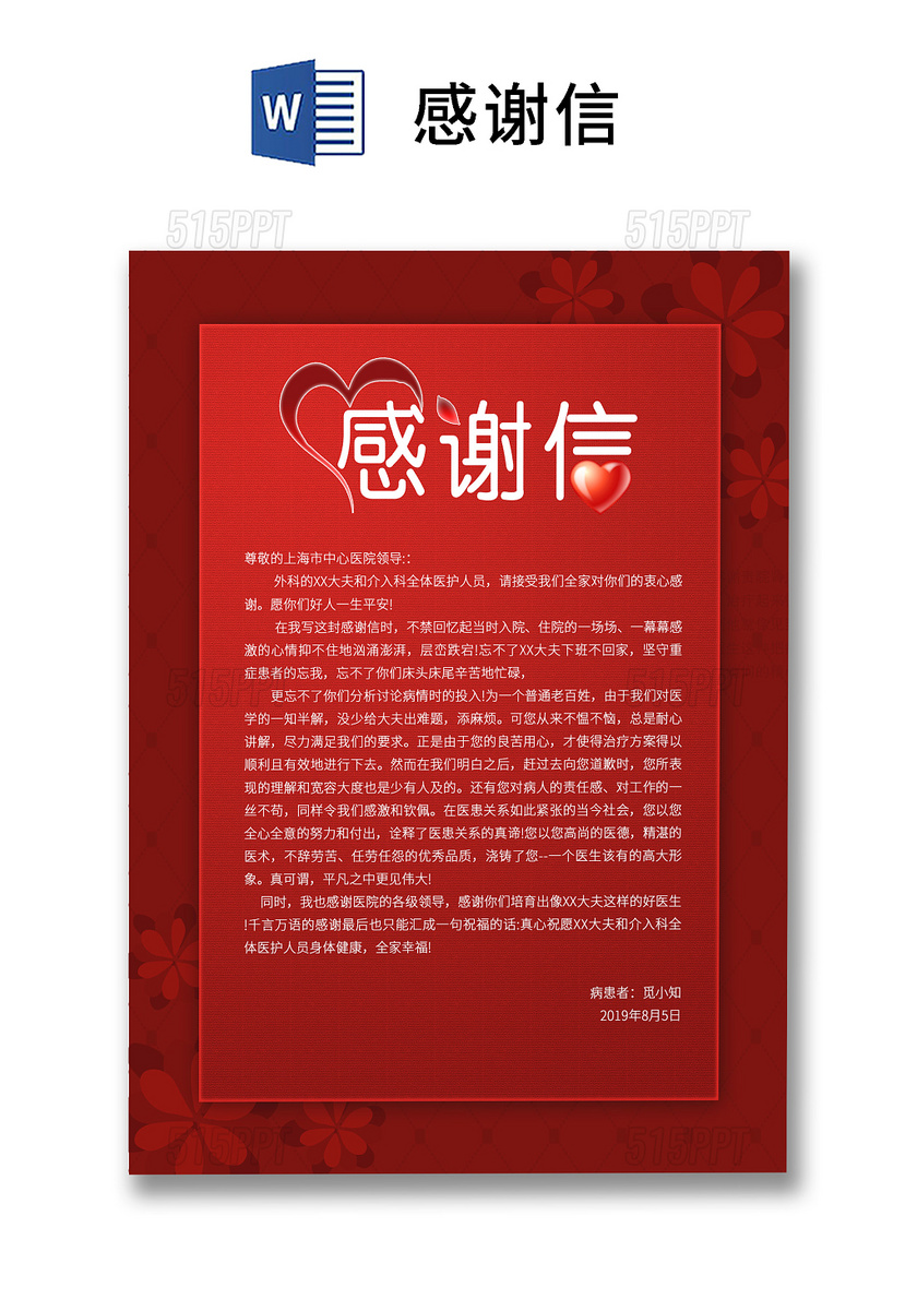红色简约春节新年元旦鼠年年终员工感谢信word模板信纸