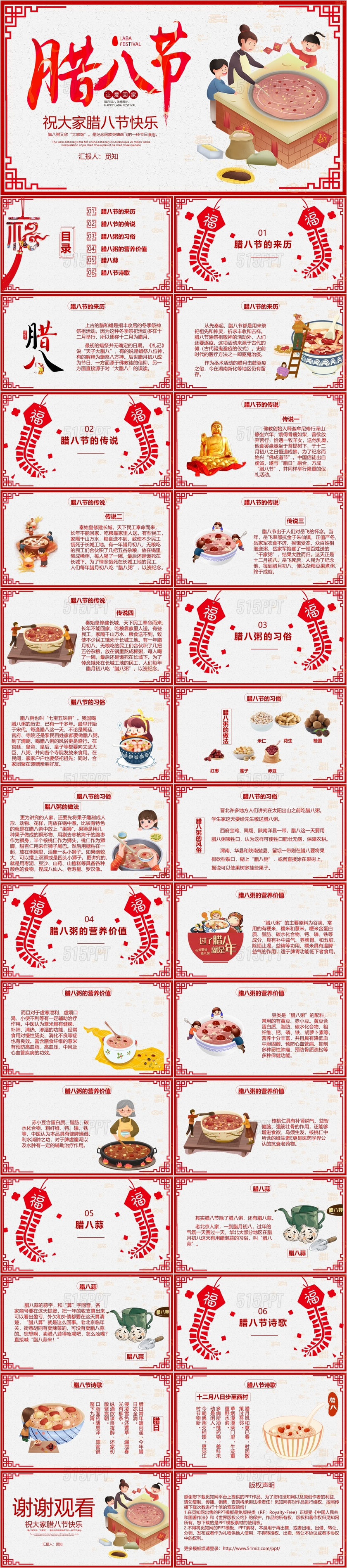 红色中国风传统节日腊八节腊月初八PPT模板