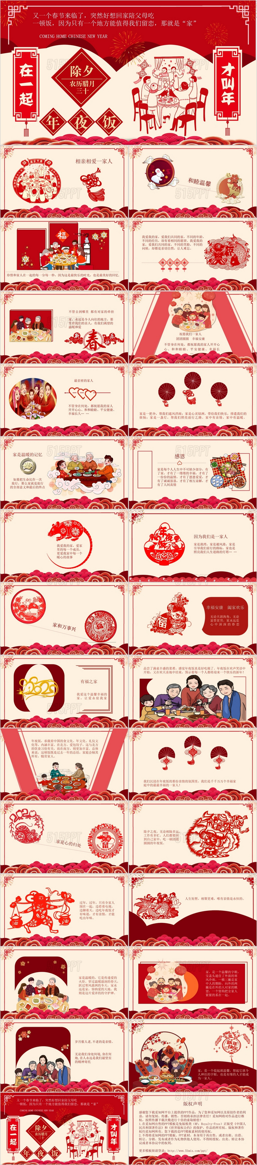 红色中国风剪纸风新年家庭聚会年夜饭除夕夜PPT模板