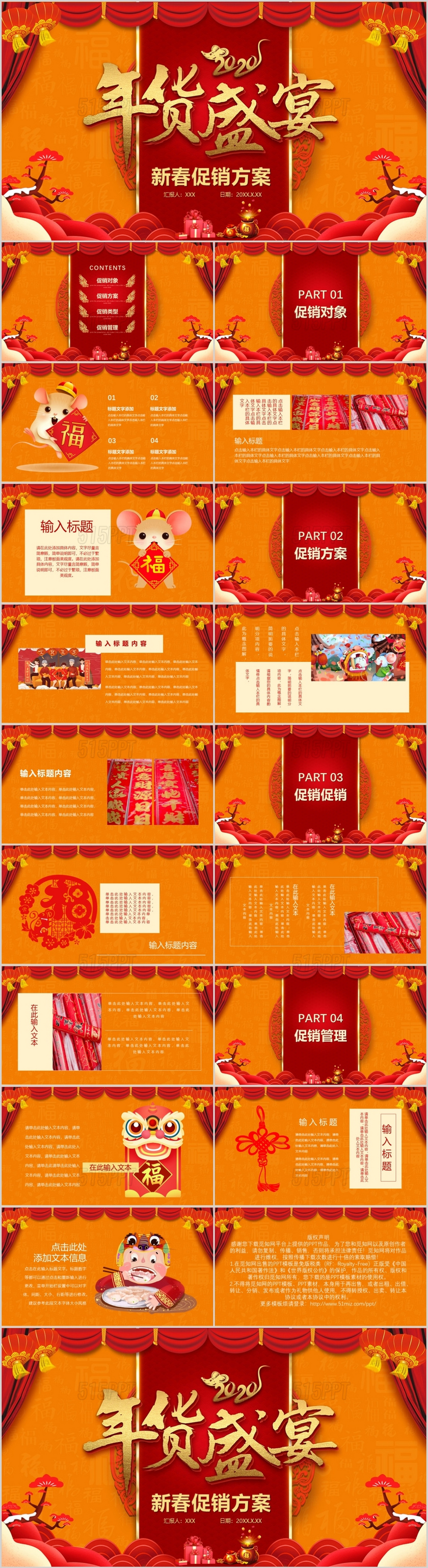 橙色新春促销方案PPT模板宣传PPT动态PPT年货节