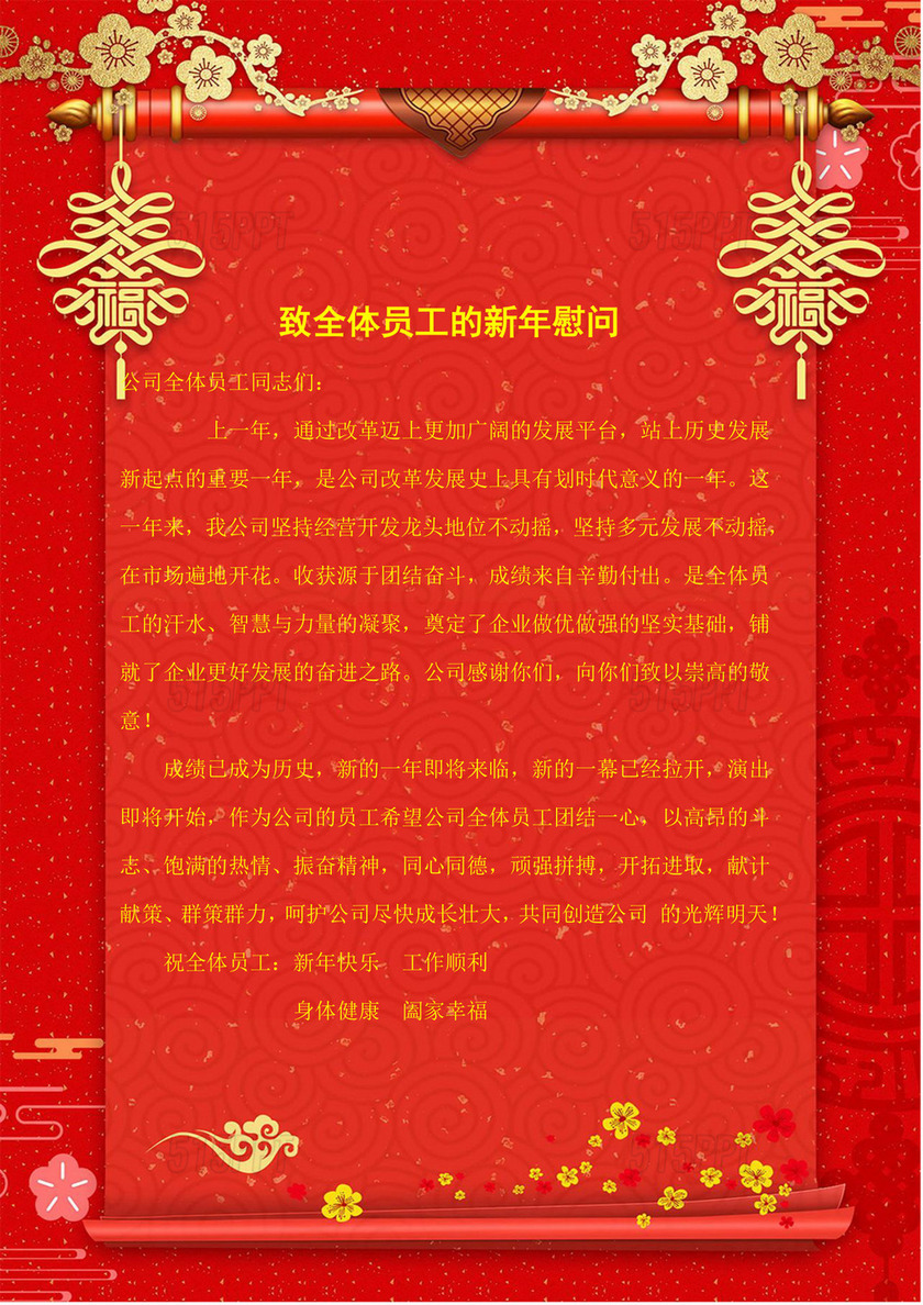 红色中国风2020鼠年新年贺词信纸贺卡word模板