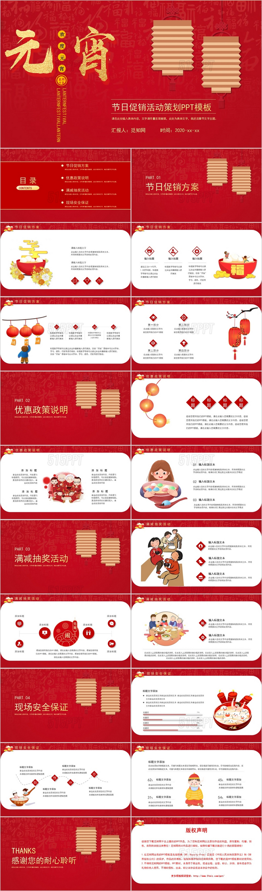 红色喜庆传统节日2020元宵节活动策划方案PPT模版