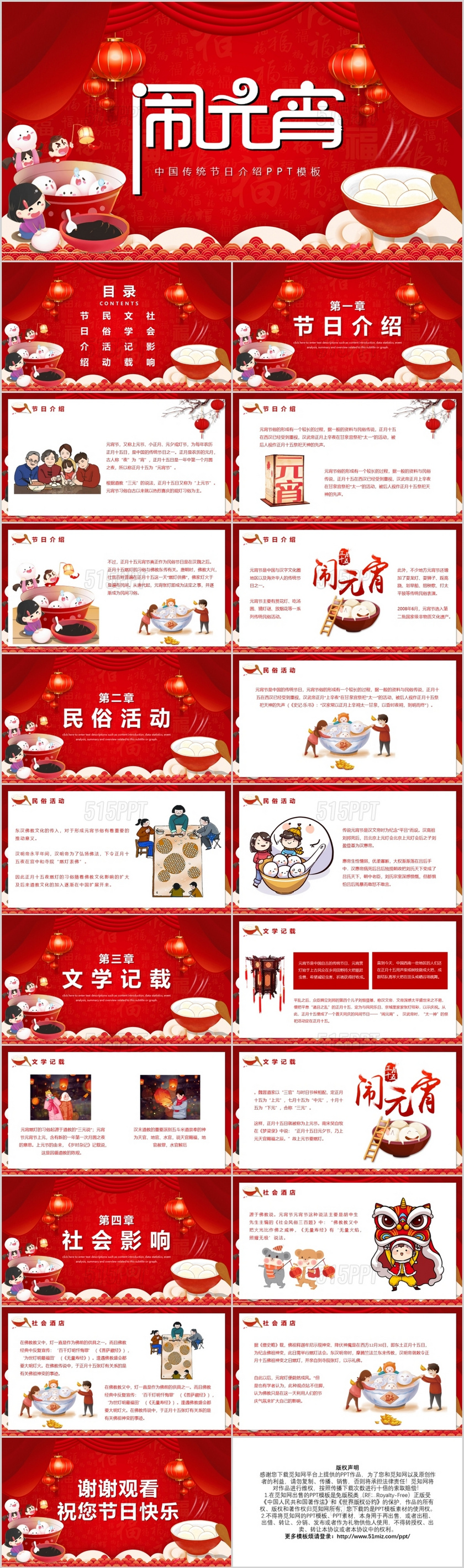 红色喜庆卡通人物元宵节介绍PPT模板宣传PPT动态PPT2020元宵节